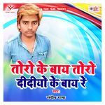 Toro Ke Bye Toro Didiyo Ke Bye Re