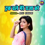 Truck Chale Mere Raja Ko