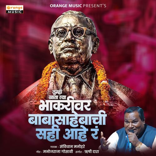 Tumhi Khata Tya Bhakari Ver Baba Sahebachi Sahi Hay R (Mastar Datta Official Banjo Present)