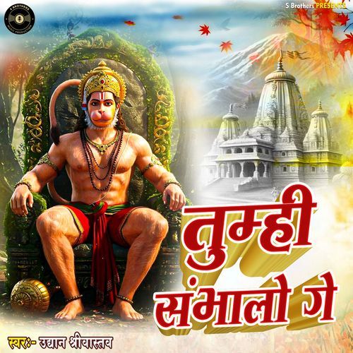 Tumhi Sambhaloge