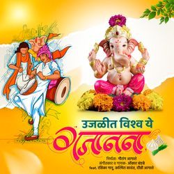 Ujalit Vishva Ye Gajanana