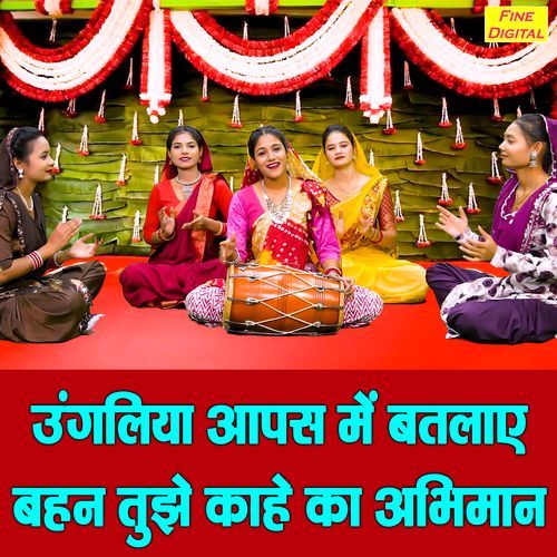 Ungaliya Aapas Mein Batlaye Behan Tujhe Kahe Ka Abhiman