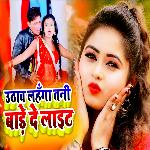 Uthav Lahanga Tani Bade De Lite