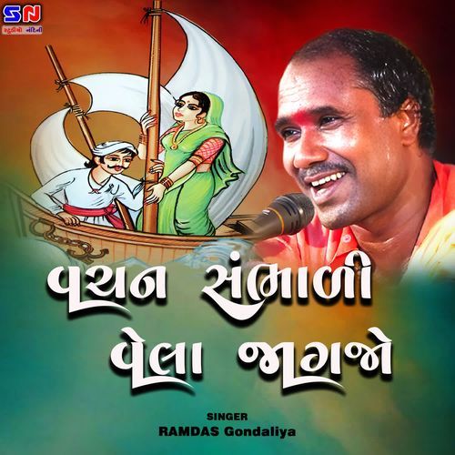 Vachan Sanbhali Vela Jagjo
