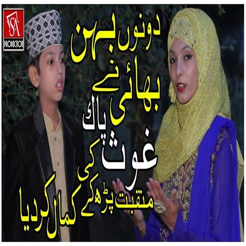 Ya Ghose Pak Aj Karam Kro