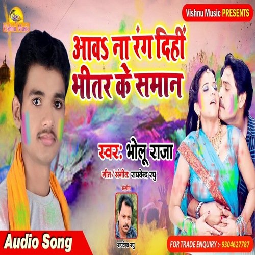 av Na Rang Dihi Bhitar Ke Saman (Bhojpuri Holi Song)