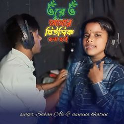 ore o amar music ola bhai-SF5bXhEdU2Y