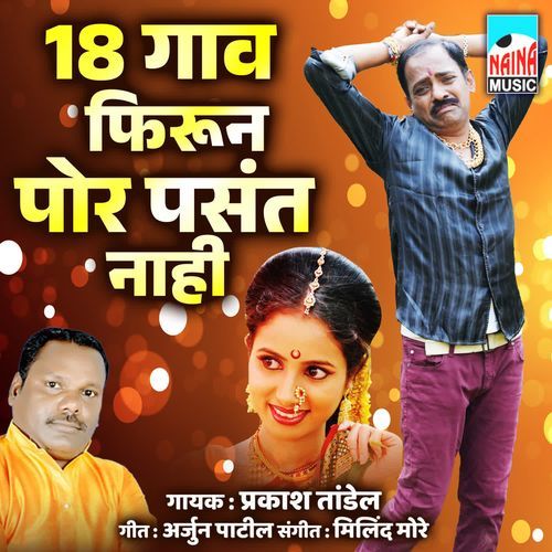 18 Gaav Firun Por Pasant Nahi