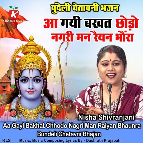 Aa Gayi Bakhat Chhodo Nagri Man Raiyan Bhaunra Bundeli Chetavni Bhajan