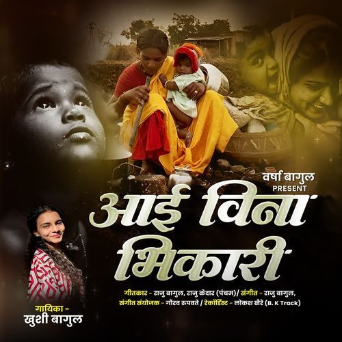 Aai Vina Bhikari