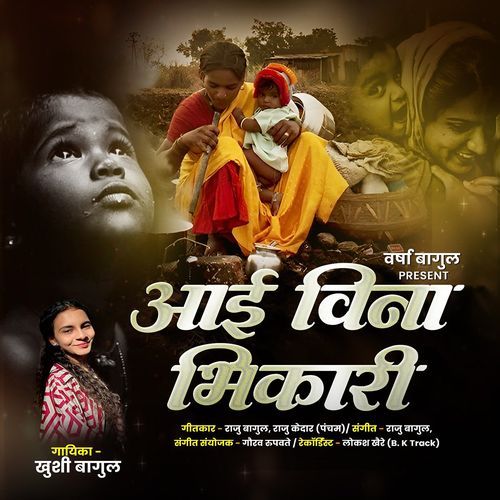 Aai Vina Bhikari