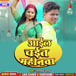 Aail chait Mahinava (Bhojpuri)-Gw5SSxFFXFo