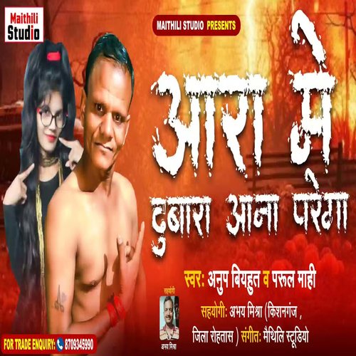 Aara Me Dubara Aana Padega (Bhojpuri Song)