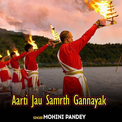 Aarti Jau Samrth Gannayak