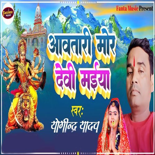 Aawatari Mor Devi Maiya_poster_image