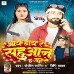 Aay Hai Re Sahuaane Ha Kare