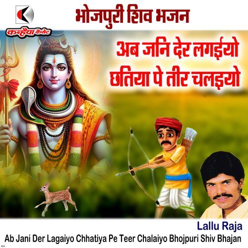 Ab Jani Der Lagaiyo Chhatiya Pe Teer Chalaiyo Bhojpuri Shiv Bhajan