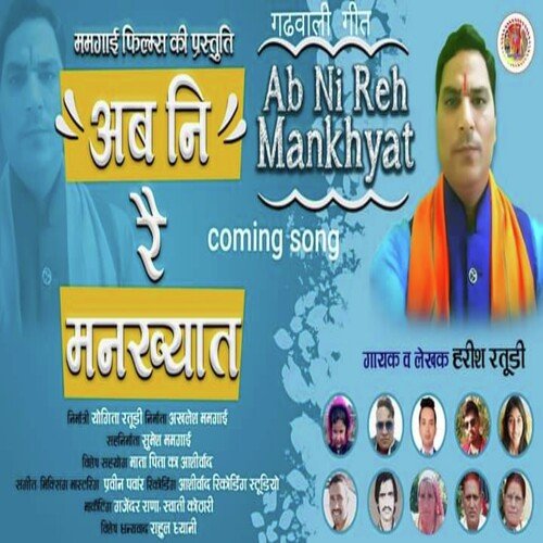 Ab Ni Re Mankhyat ( Feat. Harish Ratudi )
