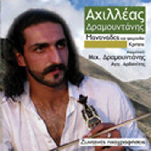 Oti eiha pio politimo (Anogeianes kontylies) cover art