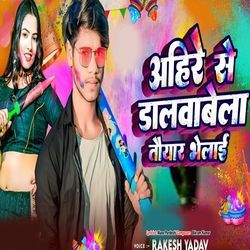 Ahire Se Dalwabela Taiyar Bhelai