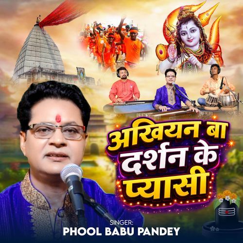 Akhiyan Ba Darshan Ke Pyasi (Akhiyan Ba Darshan Ke Pyasi)
