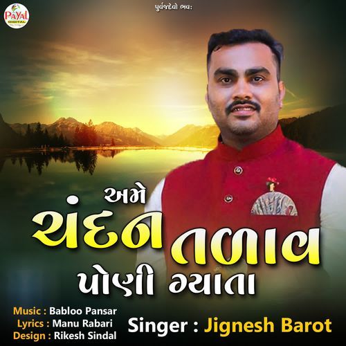 Ame Chandan Talav Poni Gyata
