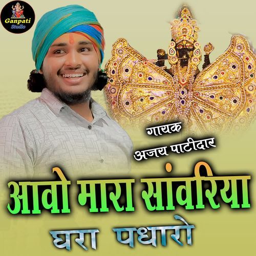 Aovo Mara Sawriya Ghra Padhoro