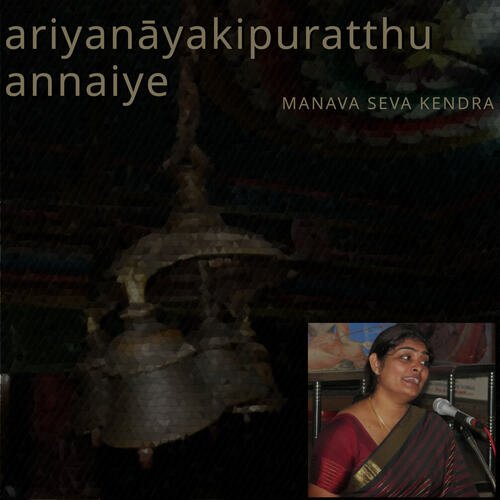 Ariyanayakipuratthu Annaiye
