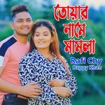 তোয়ার নামে মামলা