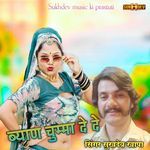 ब्याण चुम्मा दे दे