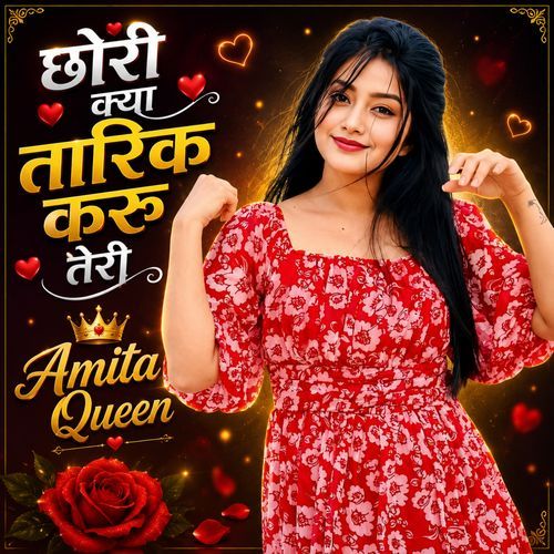 छोरी क्या तारिक करु तेरी