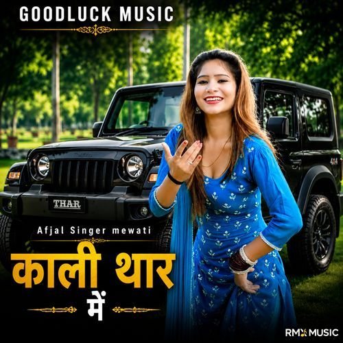 काली थार मैं