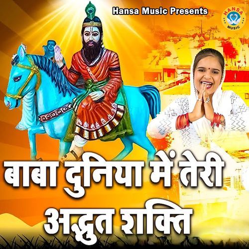 Baba Duniya Mein Teri Adhbut Shakti