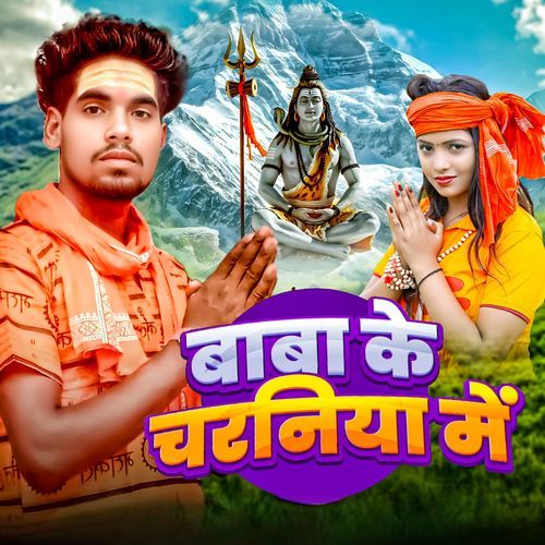 Baba Ke Charaniya Me