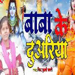 Baba Ke Duraiya