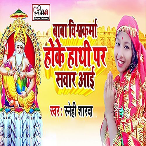 Baba Vishwakarma Hoke Hathi Par Sawar Aai