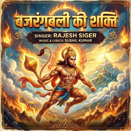 Bajrangbali Ki Shakti