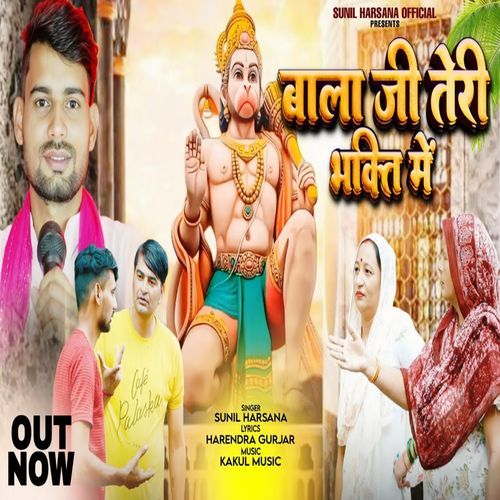 Balaji Teri Bhakti Main