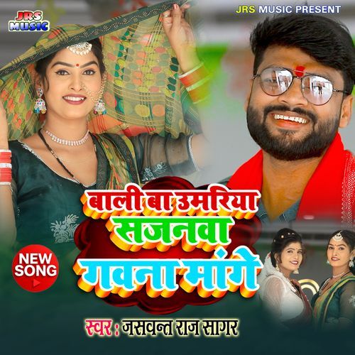 Bali Ba Umariya Sajanwa Gavanwa Mange