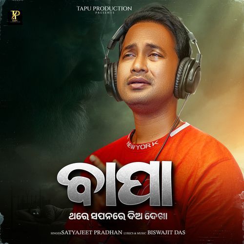 Bapa Sapanare Dia Dekha