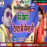 Bech Debau Tehta Ke Mela Mein (maghi)