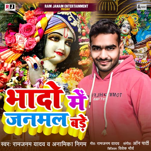Bhado Me Jado Janmal Bade