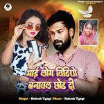 Bhai Log Video Banawal Chhod Di