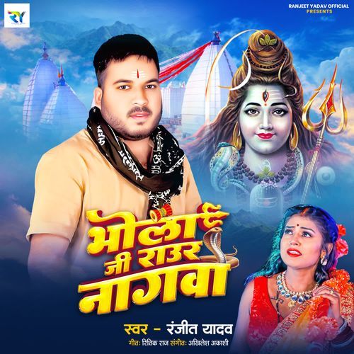 Bhola Jee Raur Nagwa