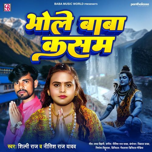 Bhole Baba Kasam