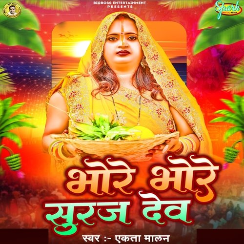 Bhore Bhore Suraj Dev