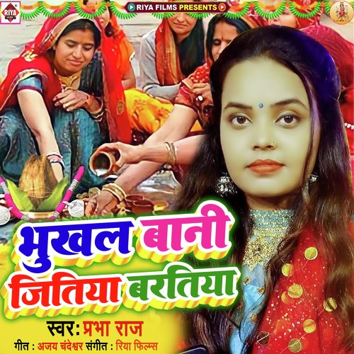 Bhukhal bani jitiya baratiya (Bhojpuri)