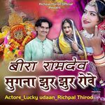 Bira Ramdev Sugna Jur Jur Rove