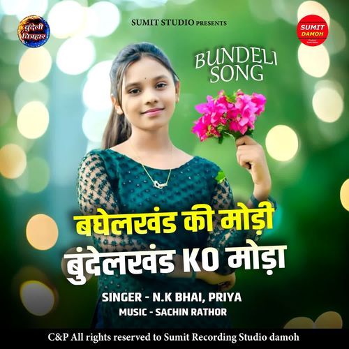 Bundelkhand Ko Moda Baghelkhand Ki Modi