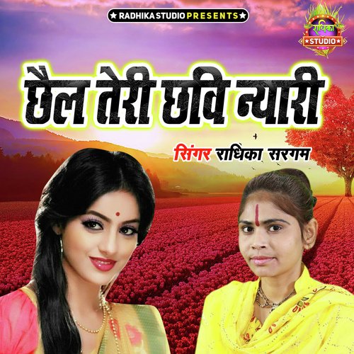 Chail Teri Chavi Nyari
